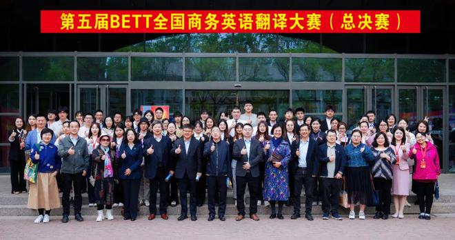 赛氪网受邀出席第五届BETT全国商务英语翻译大赛总决赛